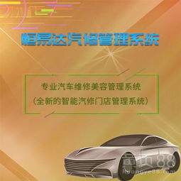 恒易達汽修管理軟件 打造高效智能的洗車預約與管理系統
