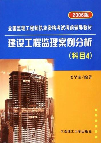建設工程監理案例分析2006版科目4